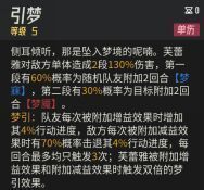 芙蕾雅1技能「引梦」技能图标与效果说明界面，显示两段攻击与状态附加机制