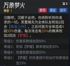 3技能「万象梦火」特效展示，火焰四散，敌人身上出现「梦魇」标记