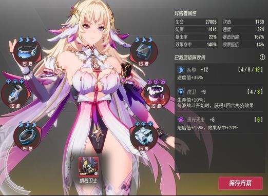 芙蕾雅属性面板截图，显示速度、命中、生命等关键数值