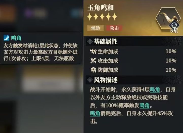 两名武将配合使用玉角鸣和与定军鸣镝触发自拉条的战斗记录