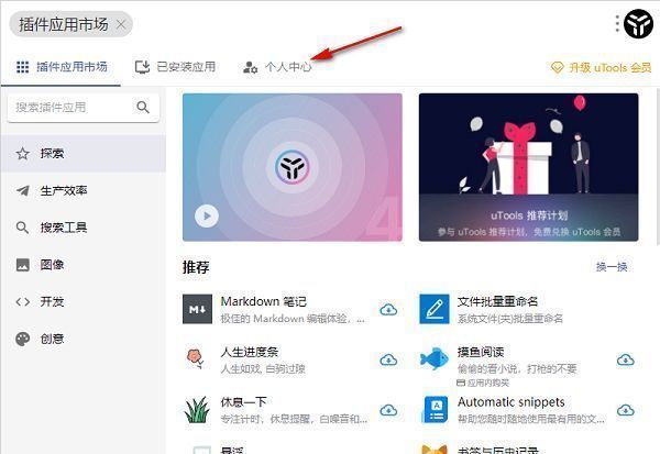 个人中心页面展示，顶部标签清晰标注“个人中心”选项
