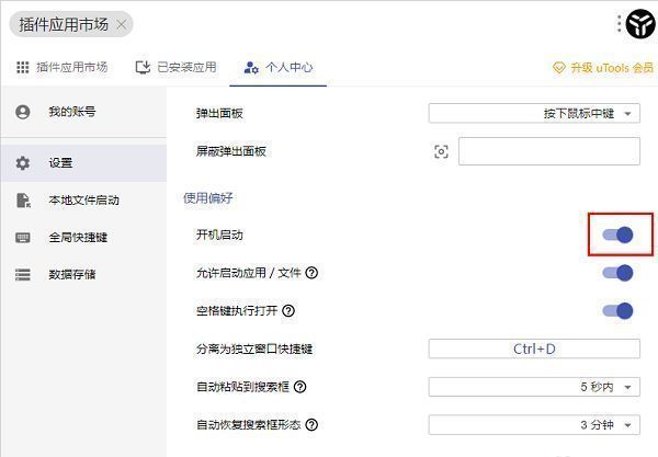 使用偏好设置区域，开机启动开关已打开，显示为蓝色激活状态