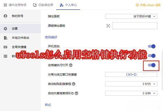 uTools主界面展示，状态栏清晰可见，右侧为用户头像入口