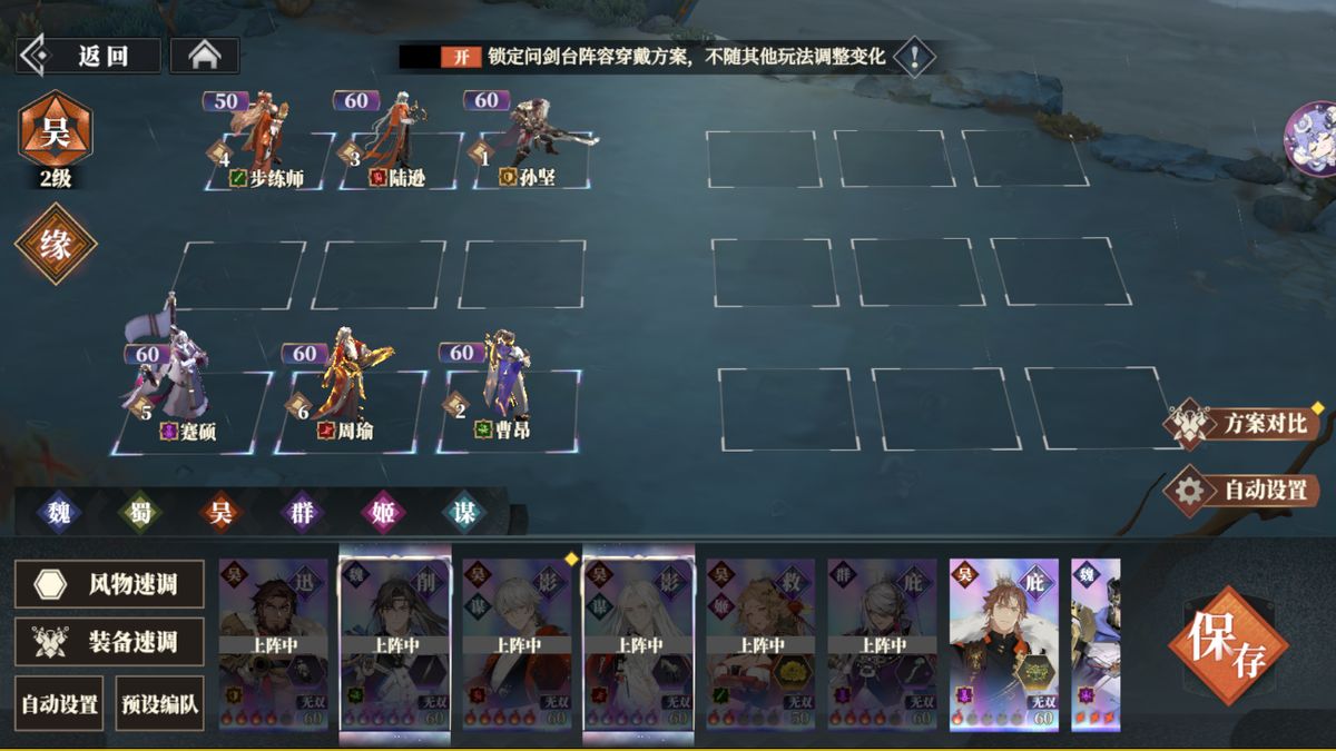 第三队阵容示意图，陆逊与周瑜位于后排核心位，孙坚前排抗伤，蹇硕提供拉条，风物搭配清晰