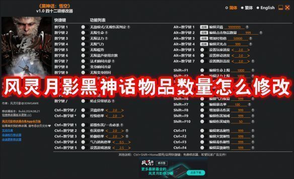 风灵月影修改器界面展示，左侧为功能列表，右侧为物品编辑区域，整体界面简洁直观