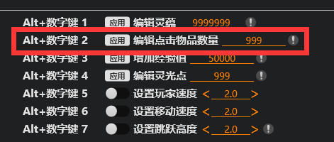 物品编辑页面细节图，展示多种道具名称及其对应数量输入框