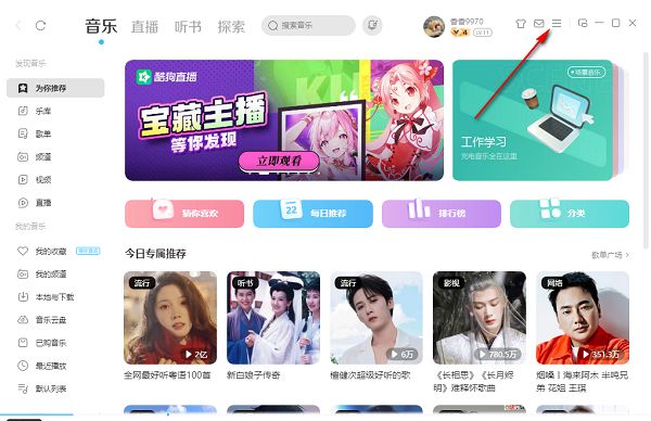 酷狗音乐界面右上角三条横线菜单图标特写，鼠标指针正准备点击