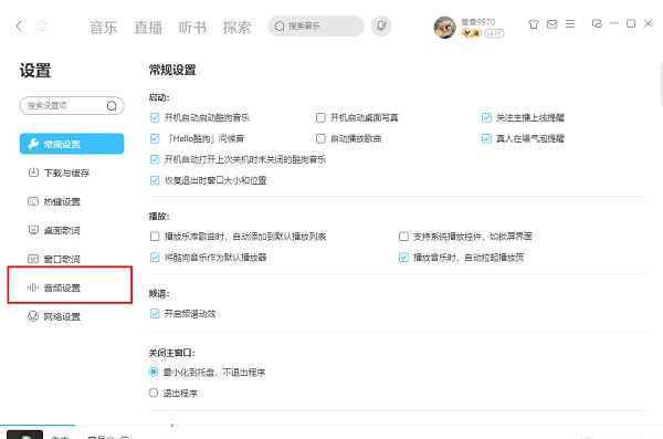 音频设置页面中‘声音淡入淡出’选项位置清晰标注