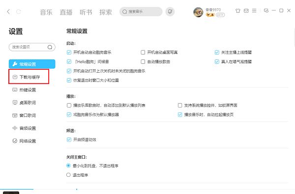 下载与缓存设置页面中下载目录和更改目录按钮位置展示