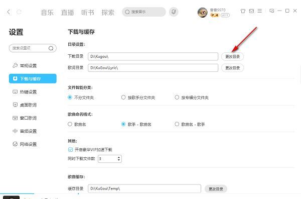 点击更改目录按钮后弹出的文件夹选择对话框界面