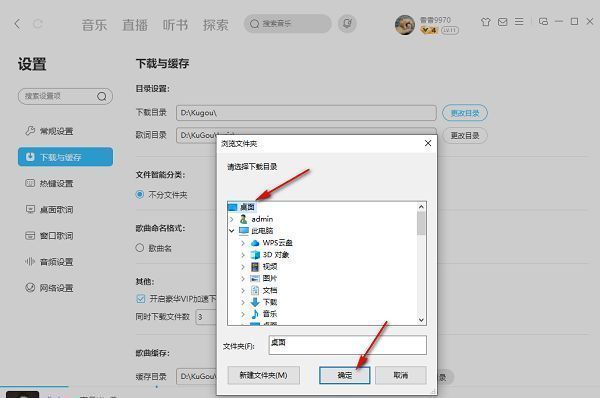 用户在文件资源管理器中选择新的音乐下载文件夹路径