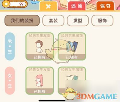 角色试穿新服装后的预览画面，界面右下角高亮显示保存按钮