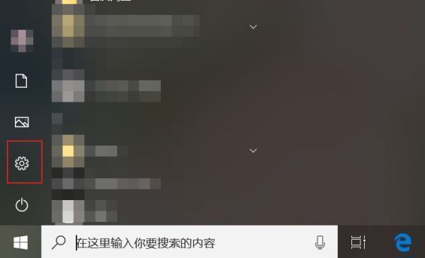 Windows开始菜单中点击设置图标进入系统设置