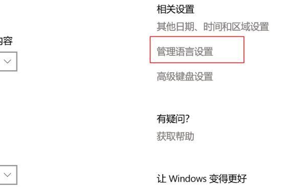 点击管理语言设置进入高级语言配置