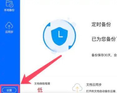 WPS备份设置界面，鼠标正准备点击“备份至本地”的开关按钮