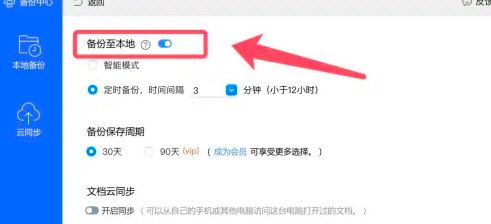 WPS弹出的风险提示对话框，明确列出关闭备份可能带来的后果