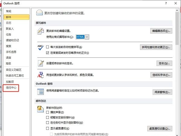 Outlook信任中心设置入口界面，突出显示'信任中心设置'按钮位置