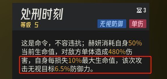 技能界面展示赫妍四个被动效果的文字说明，背景为战斗场景剪影