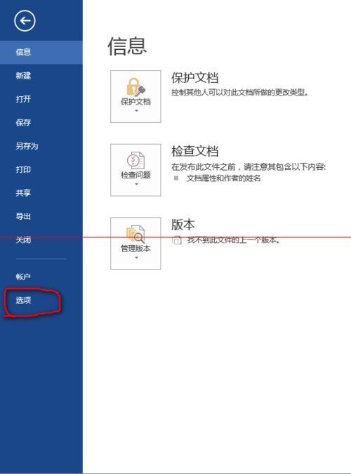 Word高级选项页面，高亮显示裁剪标记勾选项