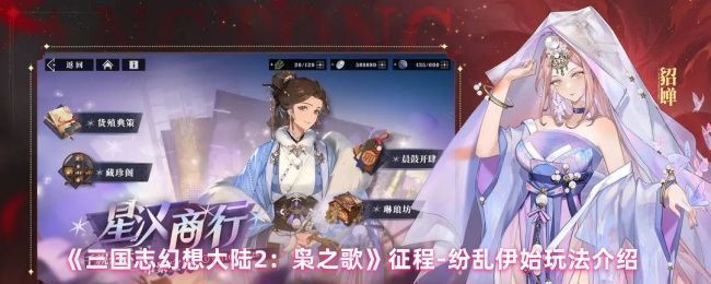 《三国志幻想大陆2：枭之歌》游戏主界面展示，画面中武将列阵，背景为烽火连天的三国战场