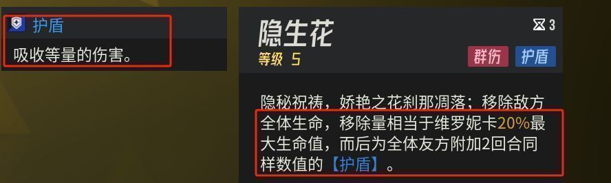 大招动画截图，维罗妮卡释放能量波，敌方光环消失，队友身上浮现蓝色保护罩
