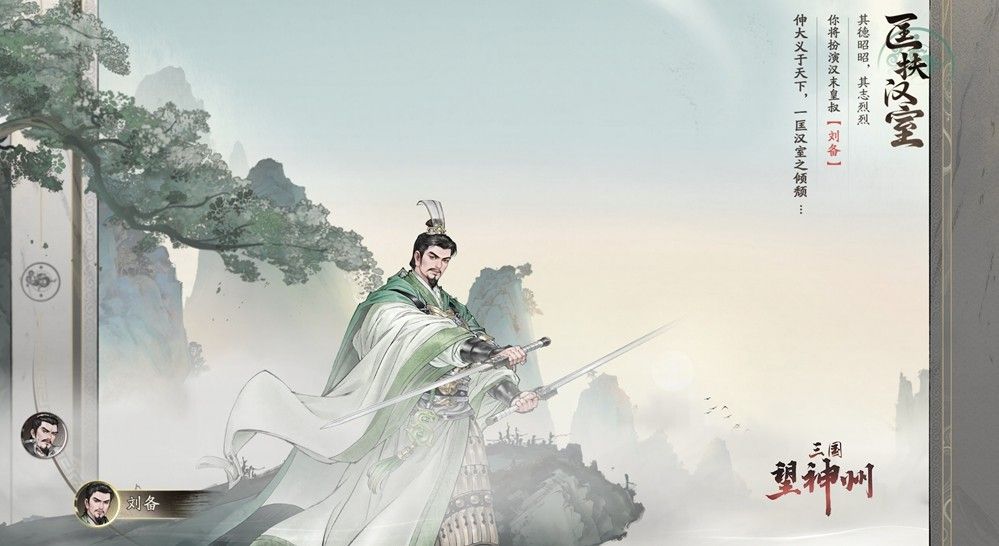 刘备率军出征的过场动画，背景为夕阳下的古城，兄弟三人并肩而立，画面充满史诗感