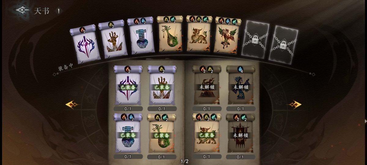 符咒升级界面，火球术与雷击符等级提升至满级