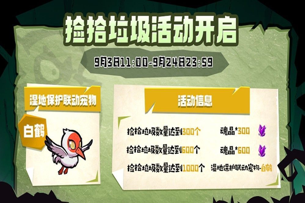 游戏内白鹤宠物展示图，洁白羽毛展翅欲飞，背景为鄱阳湖湿地风光