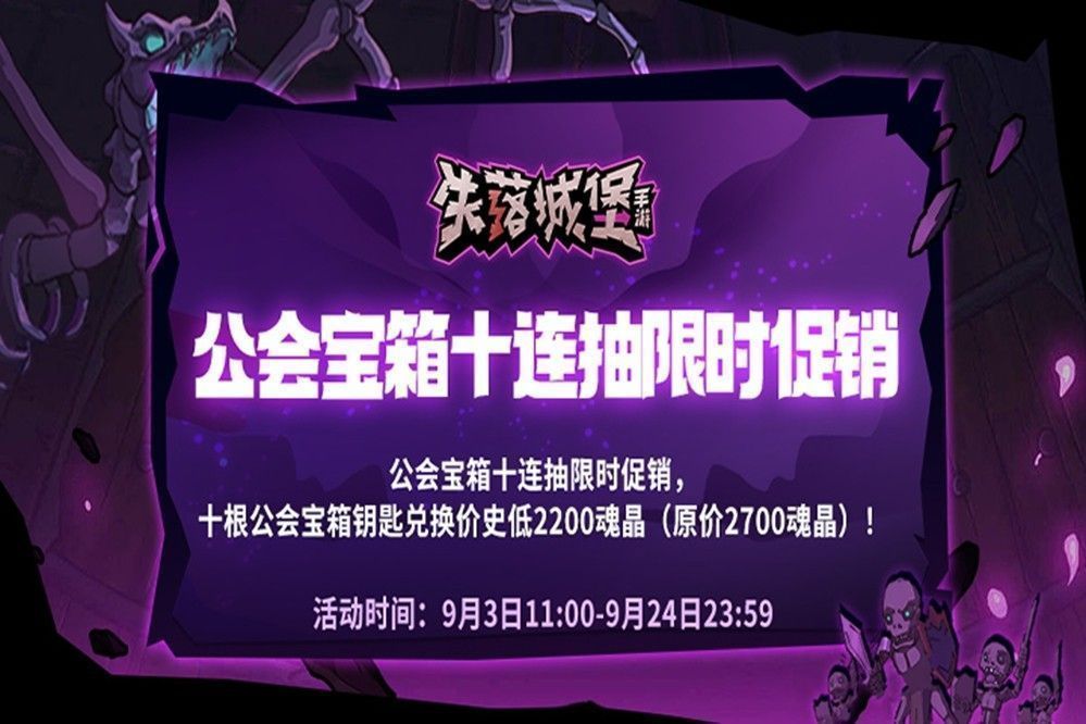 公会宝箱促销界面截图，显示十连抽优惠价格与奖励预览