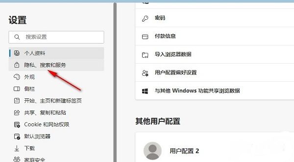 隐私设置页面中‘网站拼写错误保护’所在位置被红框标注