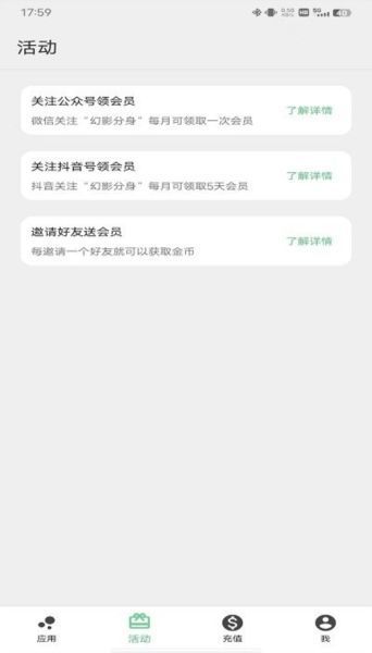 会员充值界面，显示多种会员套餐及价格详情