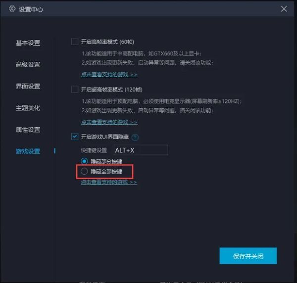游戏设置页面中‘隐藏所有设置’选项已被勾选，表示功能已开启