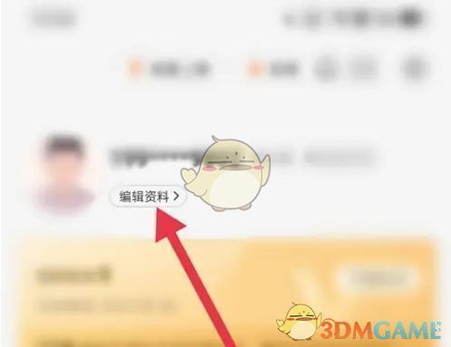 编辑资料页面展示，包含昵称、手机号、公司名称等可修改项