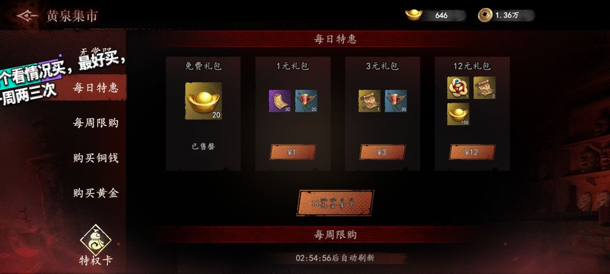 无常驿商店界面展示，突出标注了限时上架的斗笠道具及其兑换条件