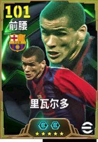 里瓦尔多身穿巴塞罗那红蓝球衣，持球面对防守，神情沉稳