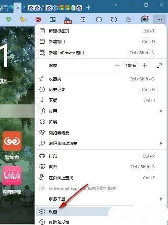 Edge浏览器右上角三点菜单展开，鼠标悬停在‘设置’选项上