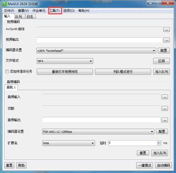 Megui工具菜单展开界面，高亮显示‘AVS 脚本创建器’选项