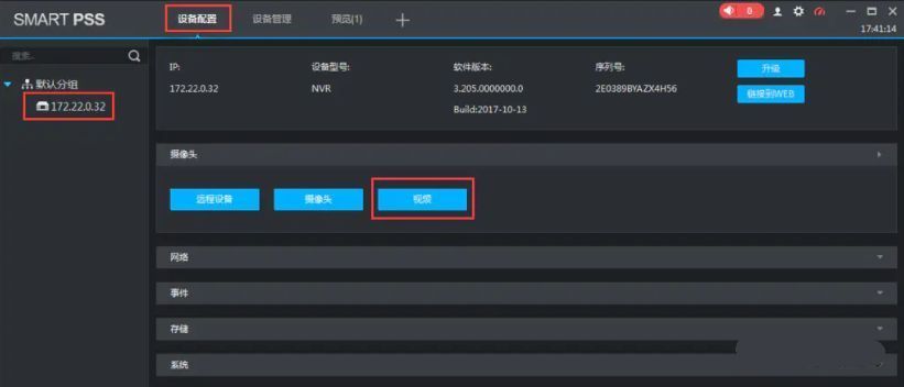 设备配置界面截图，展示如何选择设备并进入摄像头视频设置