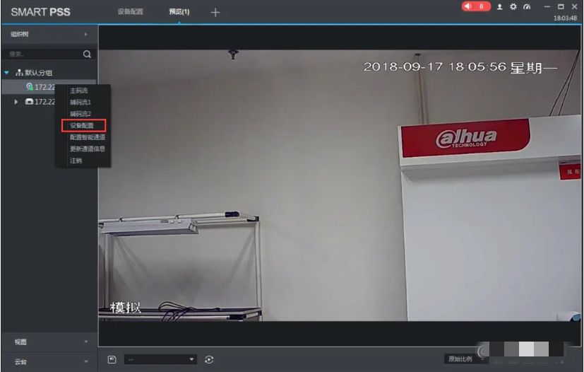 预览界面无法修改通道名称的提示说明