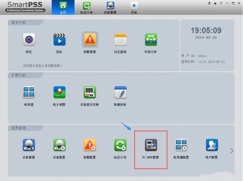 smartpss主页界面，突出显示‘PC-NVR管理’按钮位置