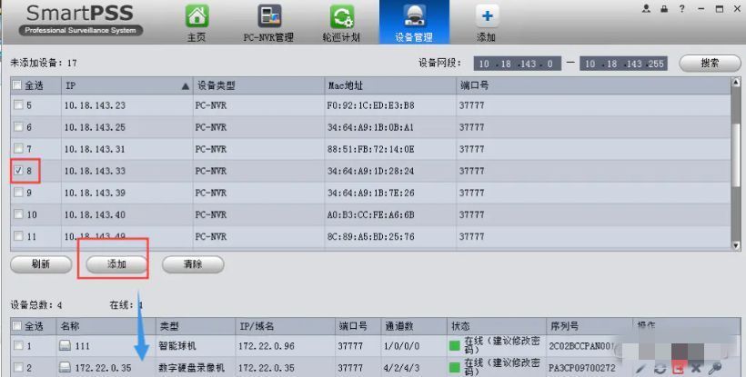 设备管理界面，正在添加PC-NVR设备的过程截图