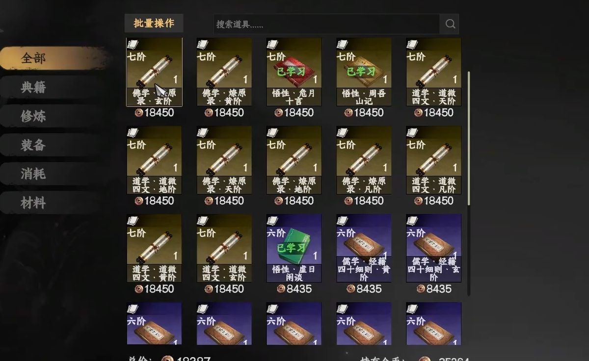 城镇街道中的书画商摊位，摊位上摆放着多本道学相关古籍，玩家正在选购