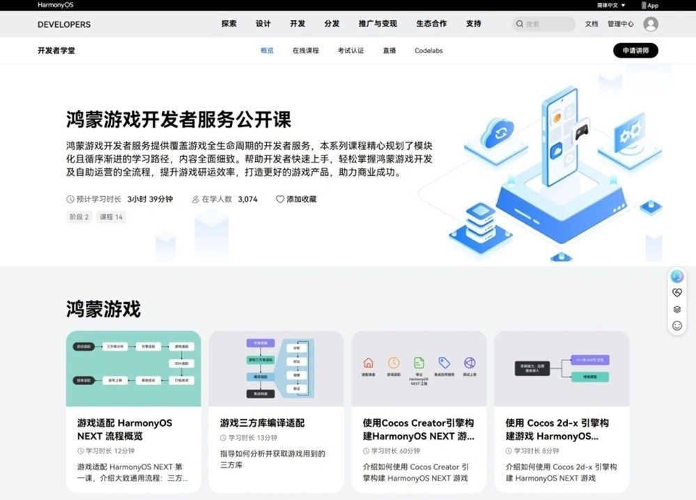 开发者服务网站界面截图，展示课程、社区、活动与资源下载四大功能模块