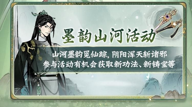 玩家在山河画卷中修炼新功法，背景浮现阴阳符阵，气势磅礴