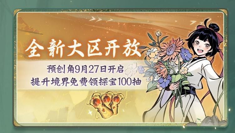 新大区预创角界面展示，角色立绘与宗门选择并列呈现