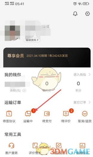 订单列表页面，显示多个运输订单的基本信息