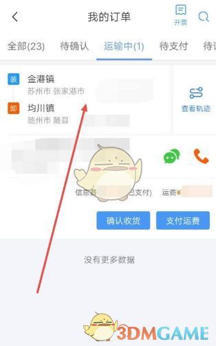 订单详情页中的行动轨迹模块，突出显示‘取消订单’按钮位置