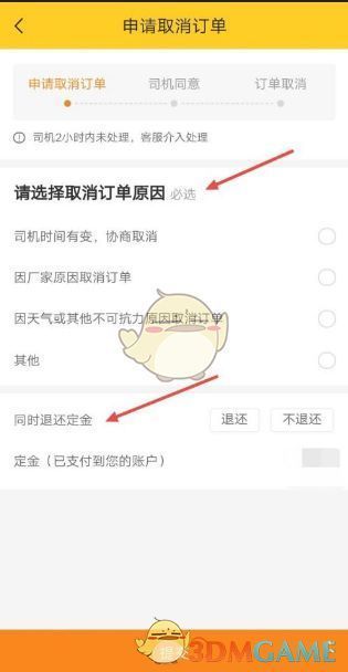 取消订单提交成功提示界面，显示审核中状态
