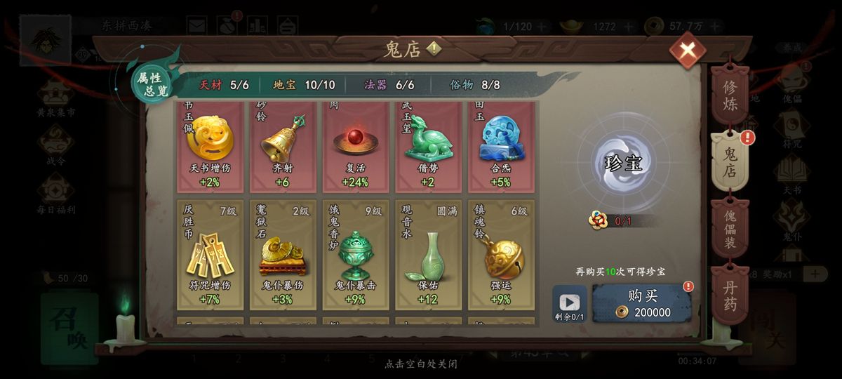 游戏中鬼店界面截图，展示各类道具与强化选项，五帝钱兑换界面高亮显示