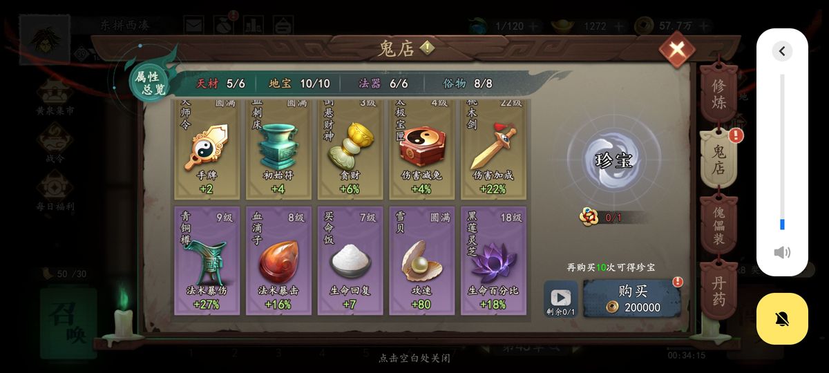 天书系统界面展示，业火幡与石敢当图标高亮，附带属性说明与升级路径